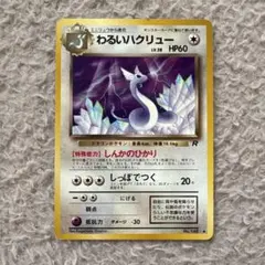 2026年最新】ポケモンカード わるいハクリューの人気アイテム - メルカリ