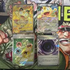 ポケモンカード 4枚セット