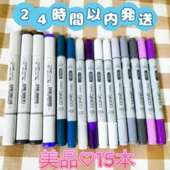 G☆美品☆紫系灰色系☆コピック　スケッチ　チャオ☆計15本 copicのサムネイル
