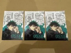 芥見下々 呪術廻戦展 入場特典 伏黒恵