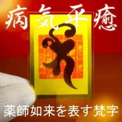 【未使用品】イザナミの棺 稲守天狐 ピアス 特殊対策課支給御朱印帳（護符付き） 未使用品】イザナミの棺 稲守天狐 ピアス 特殊対策課支給御朱印帳