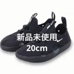 新品　NIKE サンレイプロテクト4 ブラック 20cm