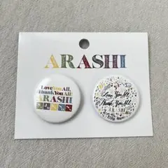 2026年最新】嵐 缶バッジの人気アイテム - メルカリ