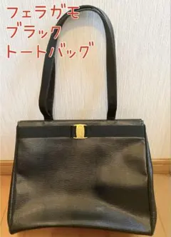 Ferragamo フェラガモ ヴァラ レザー　トートバッグ ショルダーバッグ