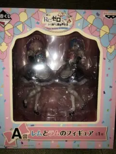 リゼロ 一番くじ フィギュア