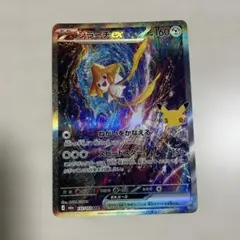 ジラーチex SAR MEGA 拡張パック