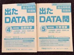 2026年最新】出たDATA問の人気アイテム - メルカリ