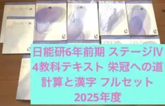 2026年最新】日能研栄冠の人気アイテム - メルカリ