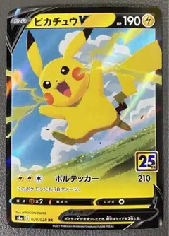 ピカチュウV RR S8a 25th ANNIVERSARY COLLECTI…