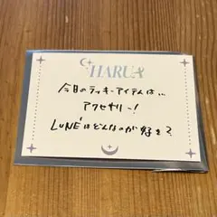 &TEAM ハルア　カフェ　フード注文特典　運勢カード