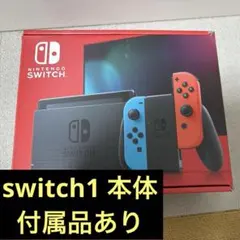 Nintendo switch 1 本体