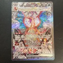 エラーカード】黒煙の支配者 リザードンex SAR 全面レリーフ抜け 自