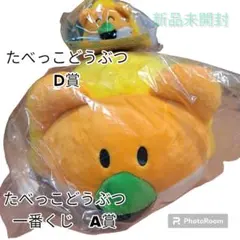 たべっ子どうぶつ 一番くじらいおんくんおねむりまくら おててくつろぎマスコット