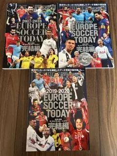 完結編 3冊セット EUROPE SOCCER TODAY ヨーロッパサッカー