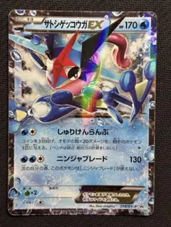 サトシゲッコウガEX P 次世代WHF'16 Winter 来場者特典 キラ … - メルカリ