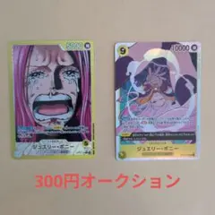 み*ゃ様 ジュエリー・ボニー カードセット 2枚