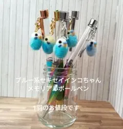 羊毛フェルト オカメインコ メモリアルボールペン - メルカリ