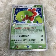 メガニウム ☆ 拡張パック 金の空、銀の海 004/106 ポケモンカード