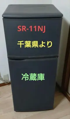 冷蔵庫　SR-11NJのサムネイル