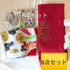 ジャニーズWEST ライブ ツアー グッズ 6点 セット