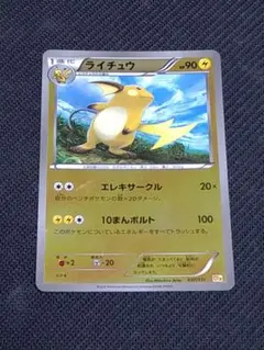ライチュウ ☆ 拡張パック 破空の激闘 DP6 025/092 - メルカリ
