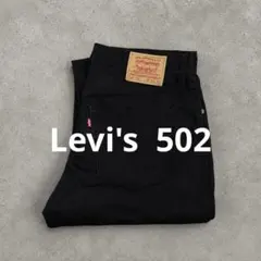 〈 Levi's 〉502 Black Denim Pants