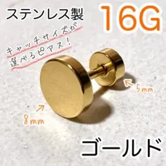 16G サイズ違いのキャッチ 4サイズ組み合わせ自由 バーベルピアス ゴールド