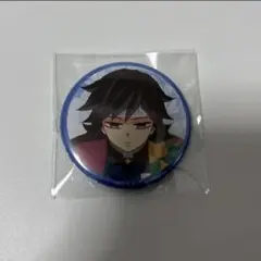 鬼滅の刃 柱稽古編 関係者記念本 缶バッジ 冨岡義勇