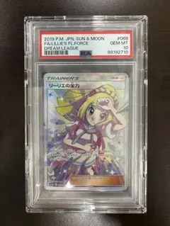 2026年最新】リーリエの全力 sr psa9の人気アイテム - メルカリ