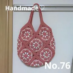 ハンドメイド　ニットバッグ　アメリカンフラワー　モチーフ編み　編み物　手編み