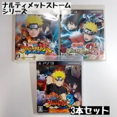 【PS3】ナルティメットストーム シリーズ 3本セット