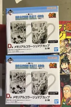 一番くじ　ドラゴンボール　D賞　2点