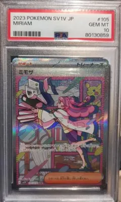 2026年最新】ミモザ sar psa10の人気アイテム - メルカリ