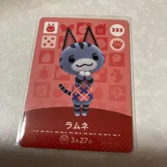 どうぶつの森　amiiboカード　ラムネ　1