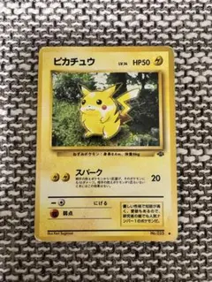旧裏】ピカチュウ ○ 第2弾拡張パック ポケモンジャングル 希少 - メルカリ