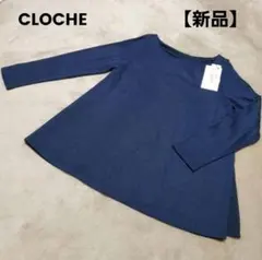【新品】CLOCHE ネイビー 長袖 Aライン トップス 薄手