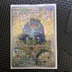 [美品] 2025 ガマゲロゲ ar ポケモンカード HP170