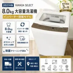2026年最新】YAMADA 洗濯機の人気アイテム - メルカリ