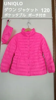 UNIQLO ダウンジャケット 120 ピンクポケッタブル　ポーチ付き