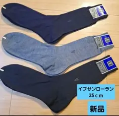 新品　イブサンローラン　メンズ靴下　3足セット　25ｃｍのサムネイル
