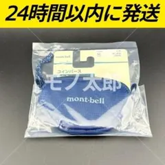 ネイビー mont-bell コインパース モンベル