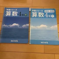 2026年最新】予習シリーズ 4年の人気アイテム - メルカリ