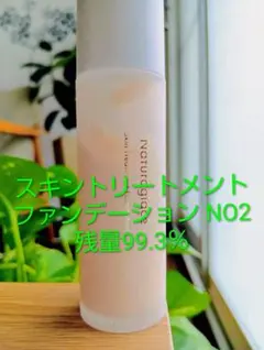 ナチュラグラッセ スキントリートメント ファンデーションN NO2 残量99％
