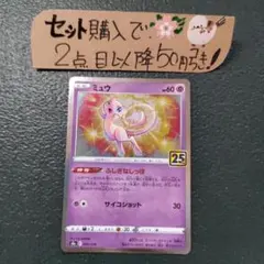 ミュウ 25th ふしぎなしっぽ　60HP ９枚 ポケモン ミュウ ふしぎなしっぽ 25TH 1枚 番号M2229 - メルカリ