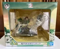 竈門炭治郎 鬼滅の刃 一番くじ 黎明に刀を持て A賞 未開封 おまけ付き