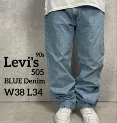リーバイス505 オレンジタブ　90s ブルーデニム　ジーンズ W38 L34