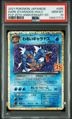2026年最新】わるいギャラドス 25th psa10の人気アイテム - メルカリ