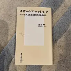 スポーツウォッシング なぜ<勇気と感動>は利用されるのか
