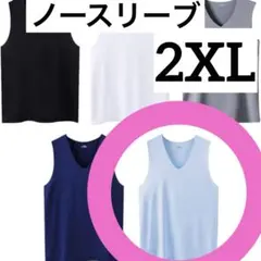新品未使用⭐️ 3枚セット Vネック ノースリーブ 肌着 速乾 シームレス 2XL