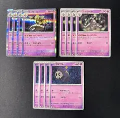 ヨノワール　進化ライン　カースドボム